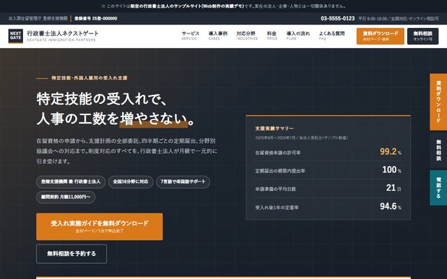 特定技能・外国人雇用のB2B型サンプルサイトのトップページ